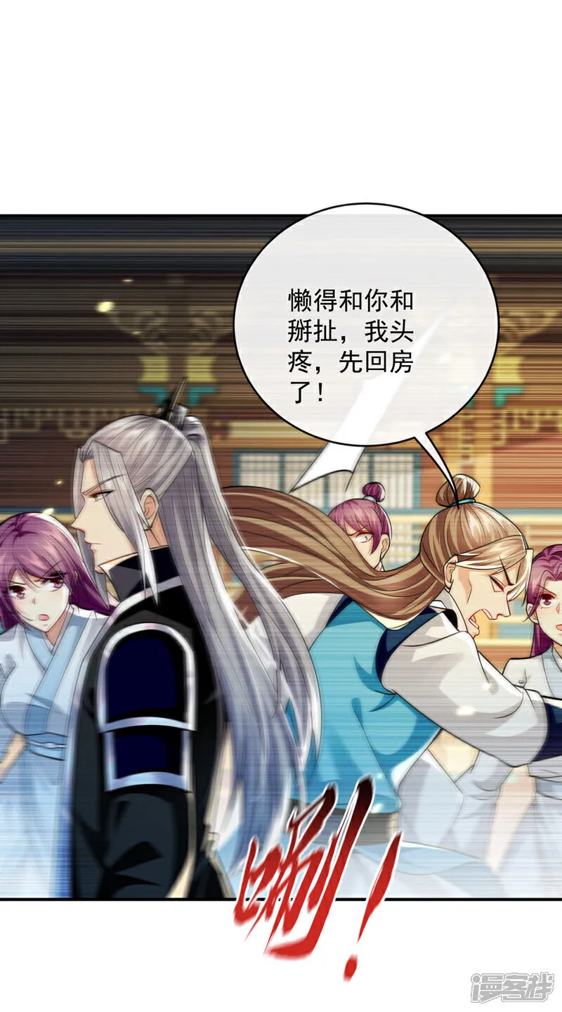 第267话 本座替你们解决！ 第8页