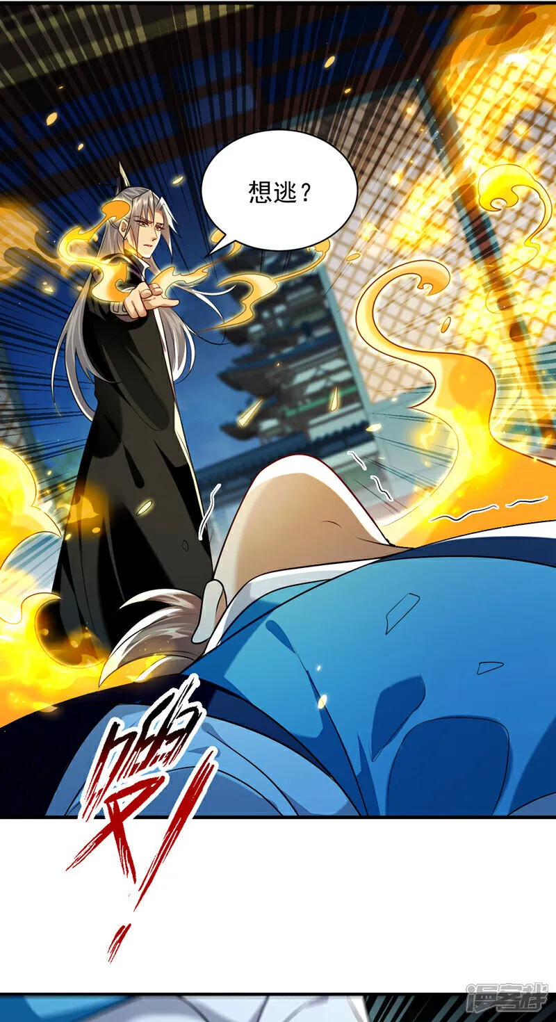 第267话 本座替你们解决！ 第11页