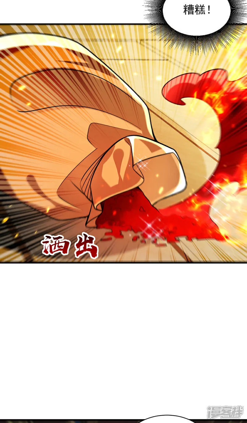 第267话 本座替你们解决！ 第13页