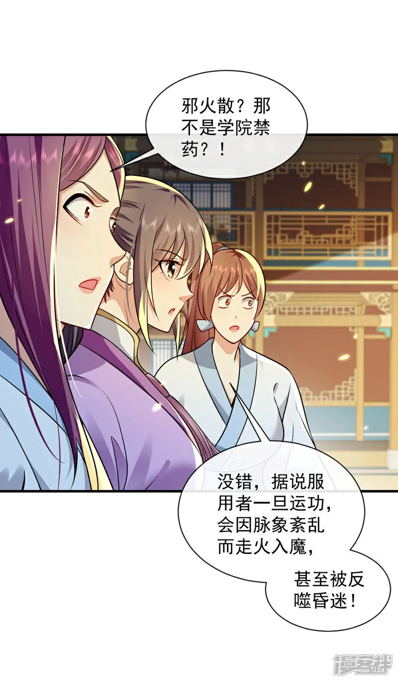 第267话 本座替你们解决！ 第15页