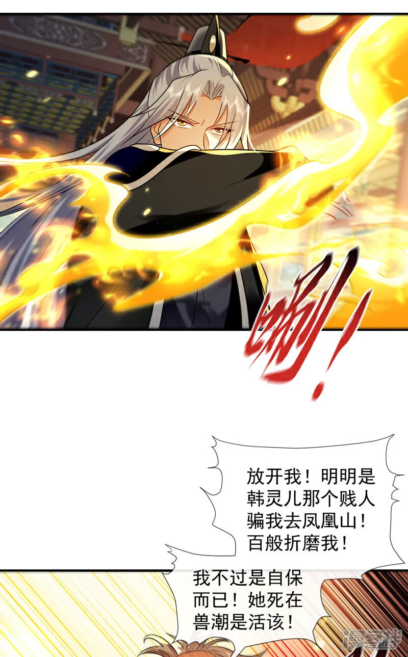 第267话 本座替你们解决！ 第16页