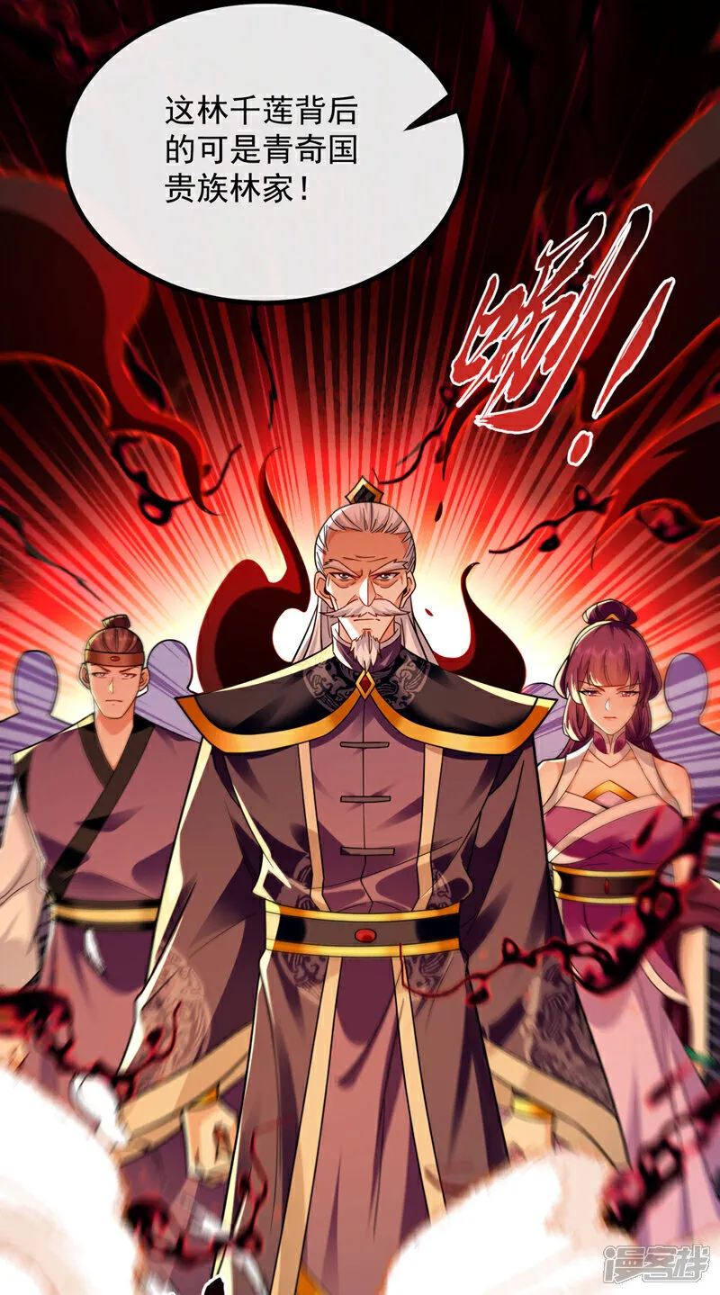 第267话 本座替你们解决！ 第22页