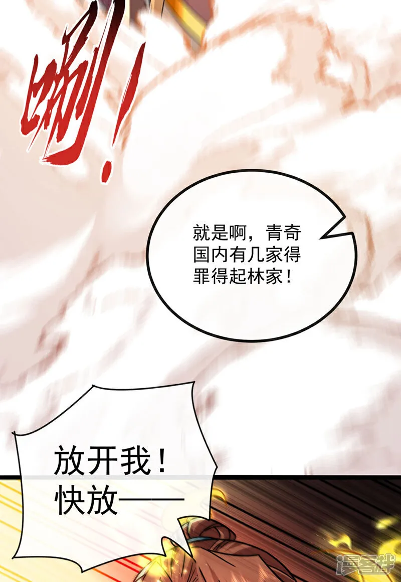 第267话 本座替你们解决！ 第23页