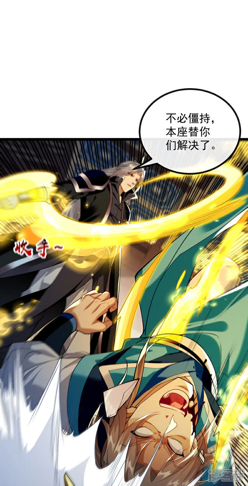 第267话 本座替你们解决！ 第28页