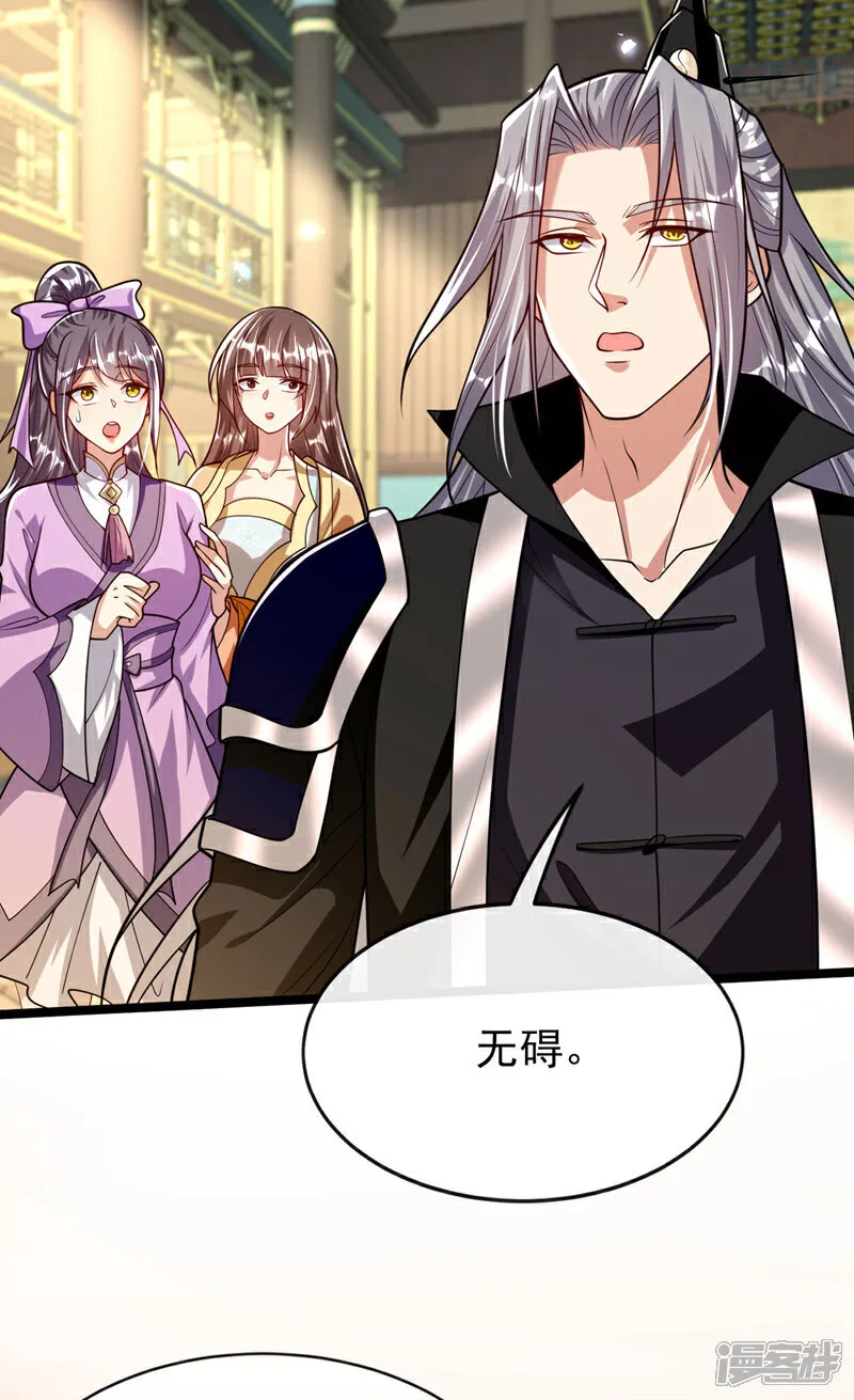 第267话 本座替你们解决！ 第33页