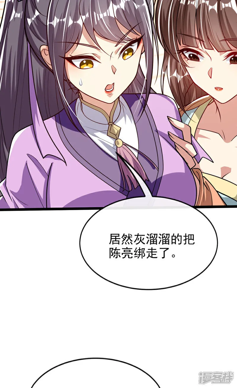 第267话 本座替你们解决！ 第35页
