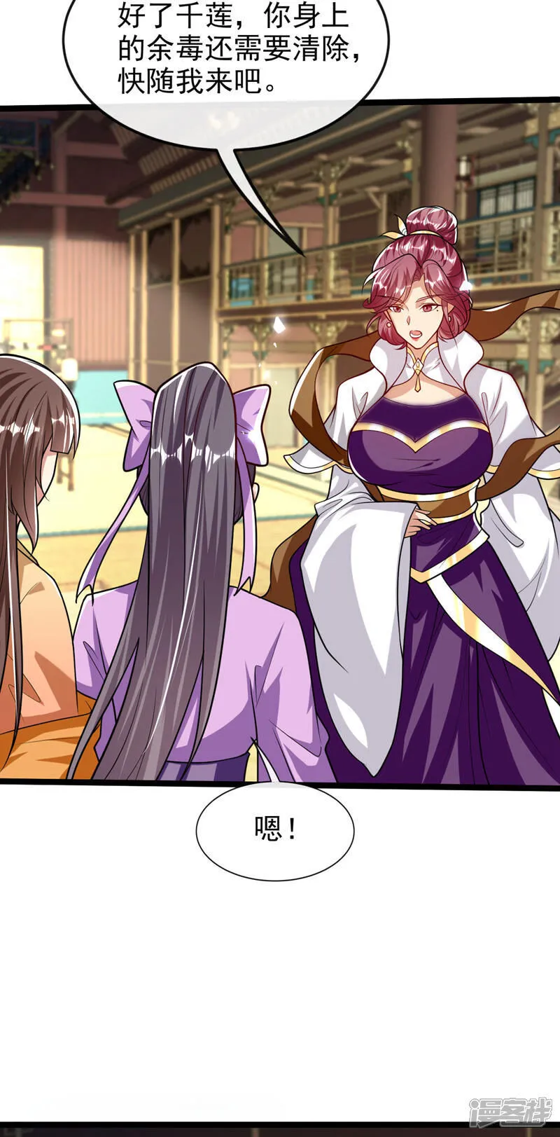 第267话 本座替你们解决！ 第36页
