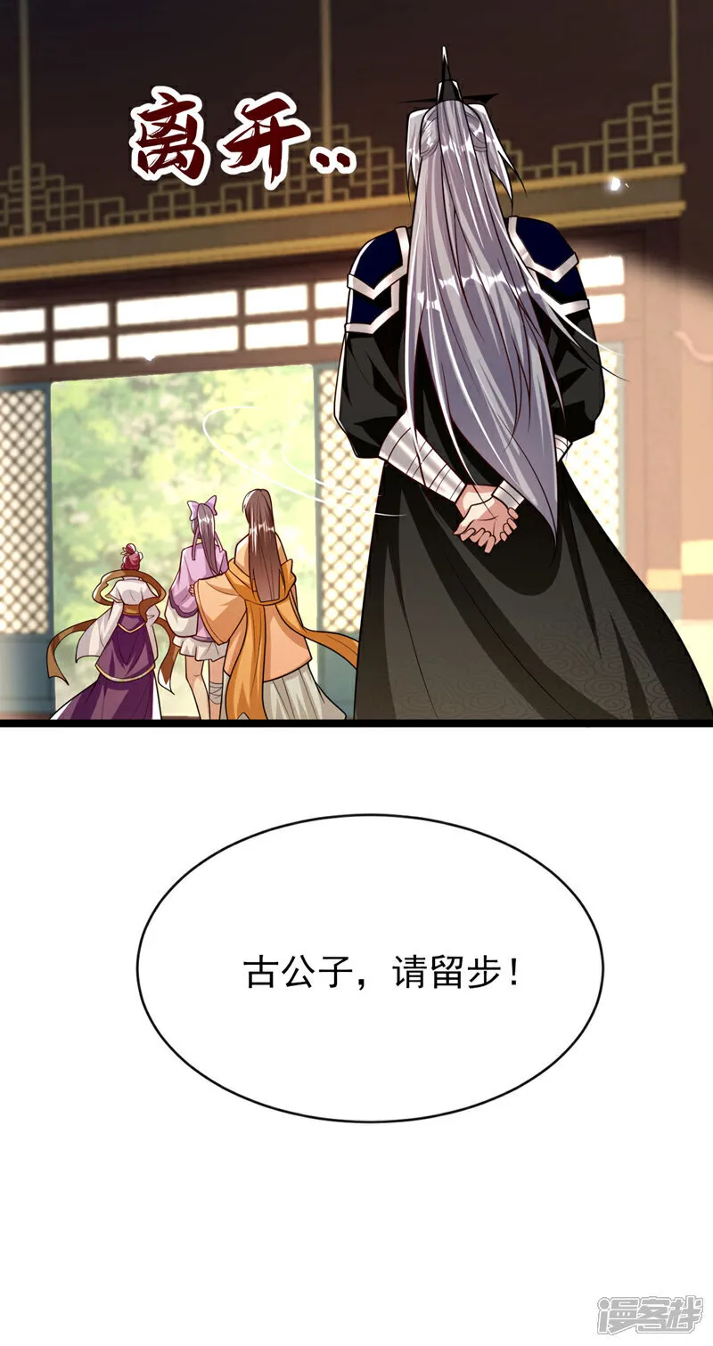 第267话 本座替你们解决！ 第37页