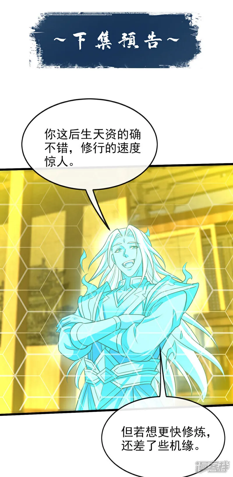 第267话 本座替你们解决！ 第38页