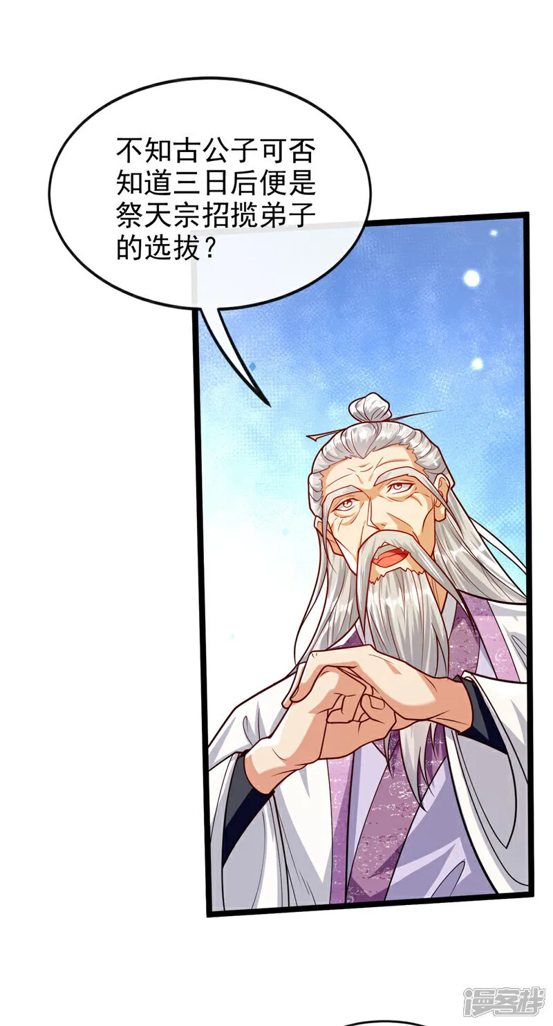 第268话 有何机缘？ 第3页