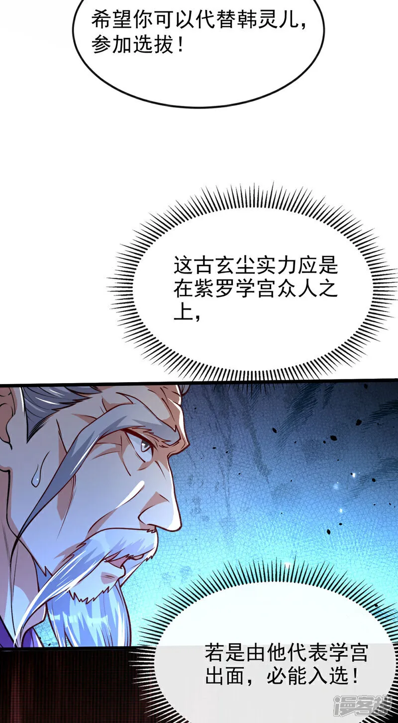 第268话 有何机缘？ 第16页