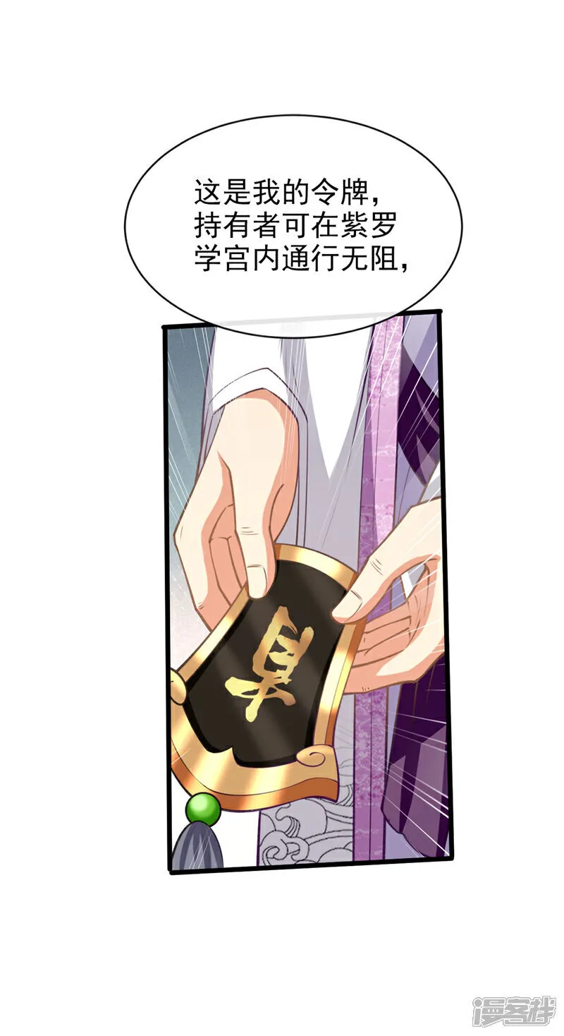 第268话 有何机缘？ 第20页