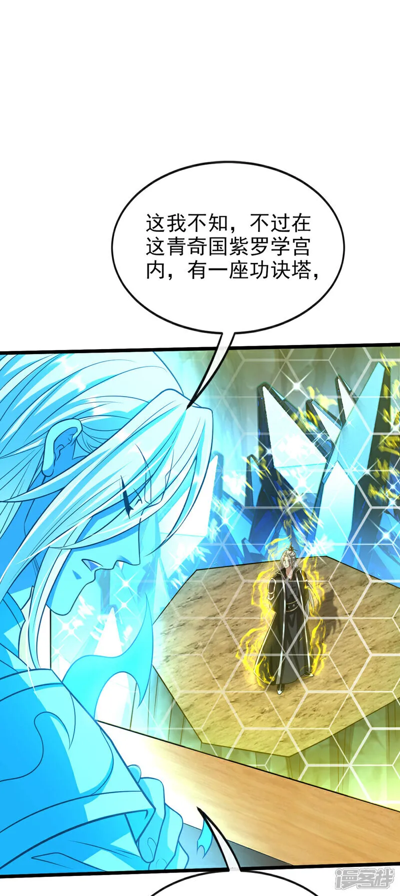 第268话 有何机缘？ 第37页