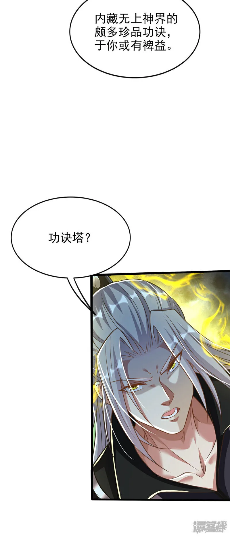 第268话 有何机缘？ 第38页