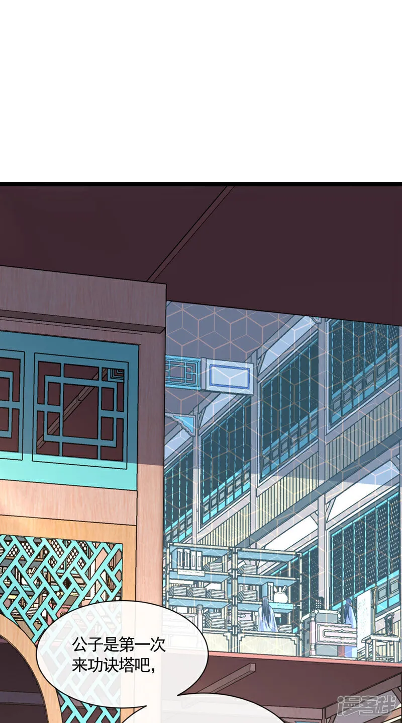 第269话 现在还借学分吗？ 第3页