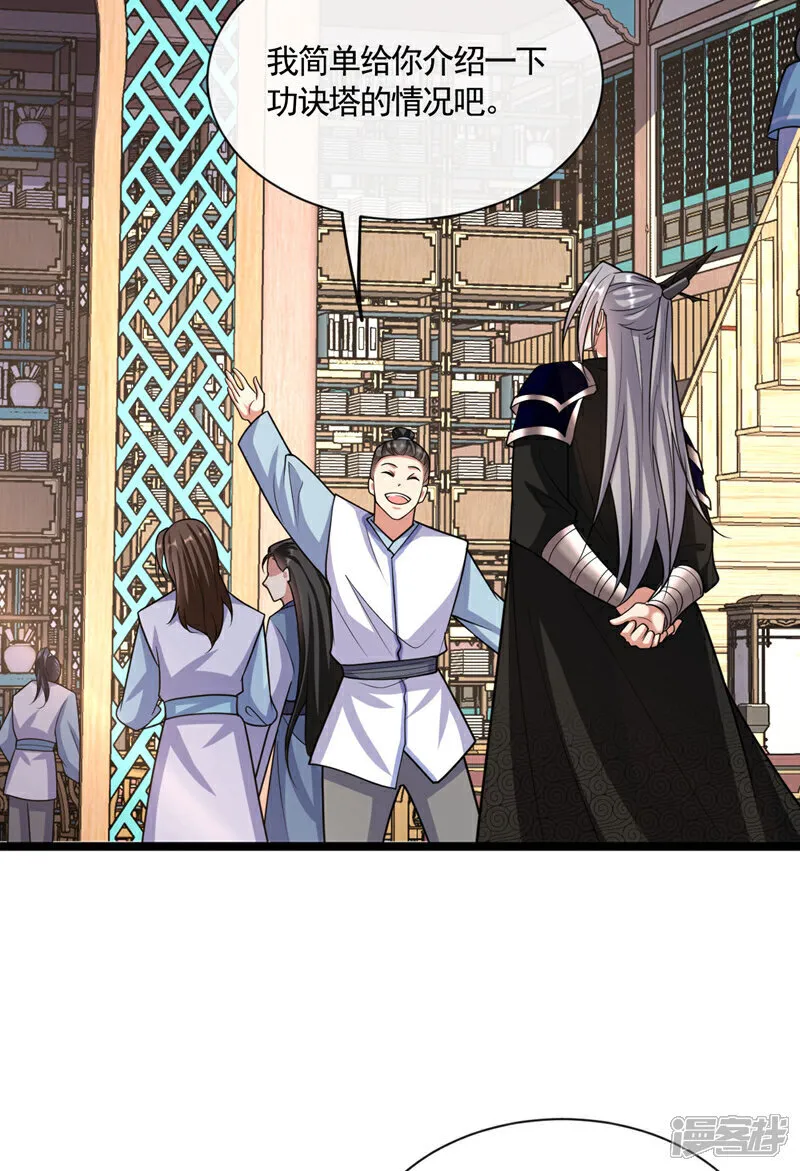 第269话 现在还借学分吗？ 第4页