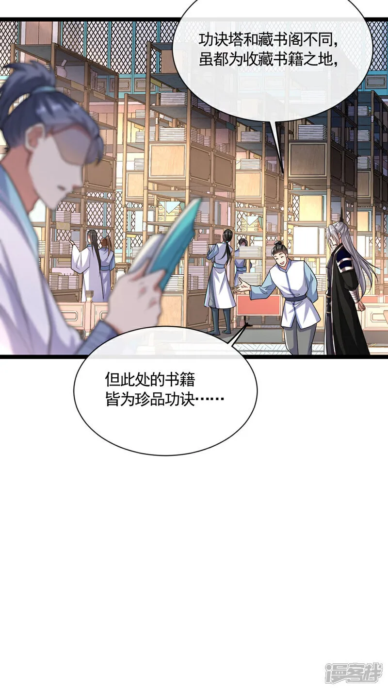 第269话 现在还借学分吗？ 第5页