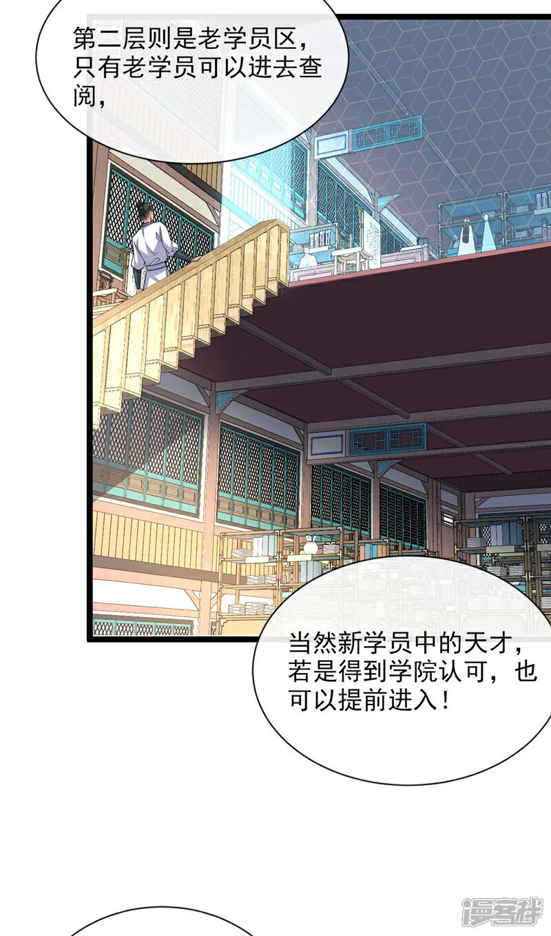 第269话 现在还借学分吗？ 第7页