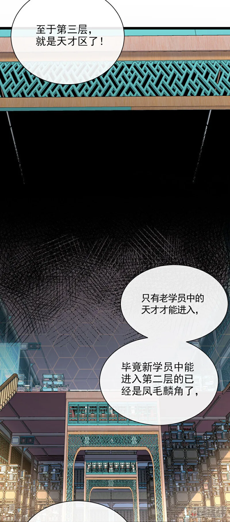 第269话 现在还借学分吗？ 第8页