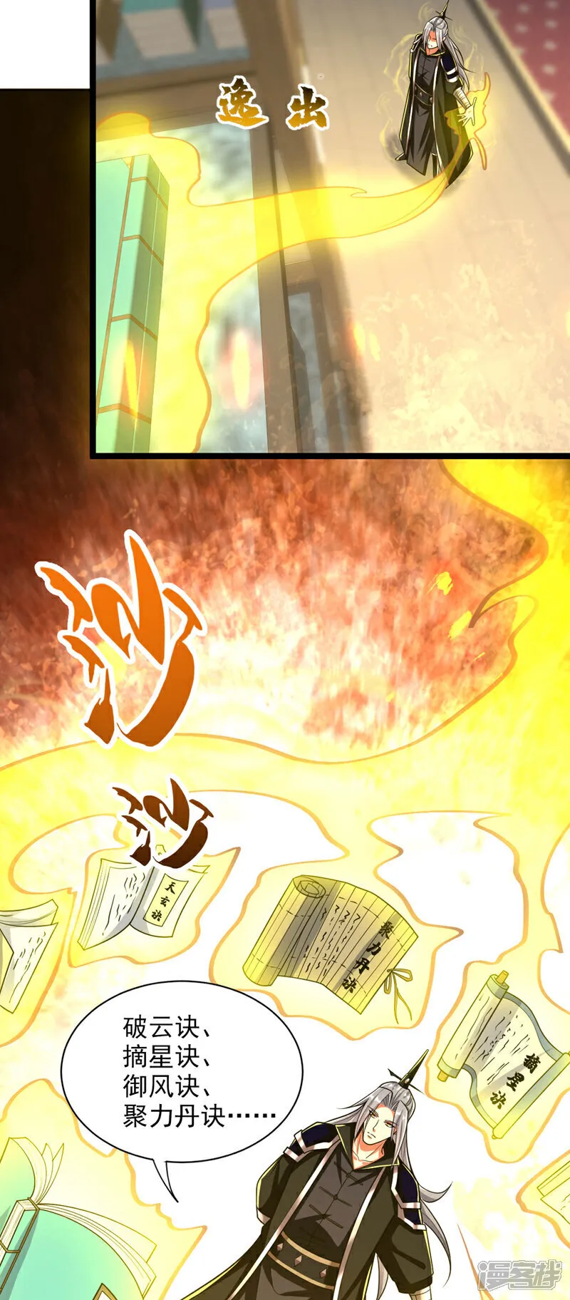 第269话 现在还借学分吗？ 第11页