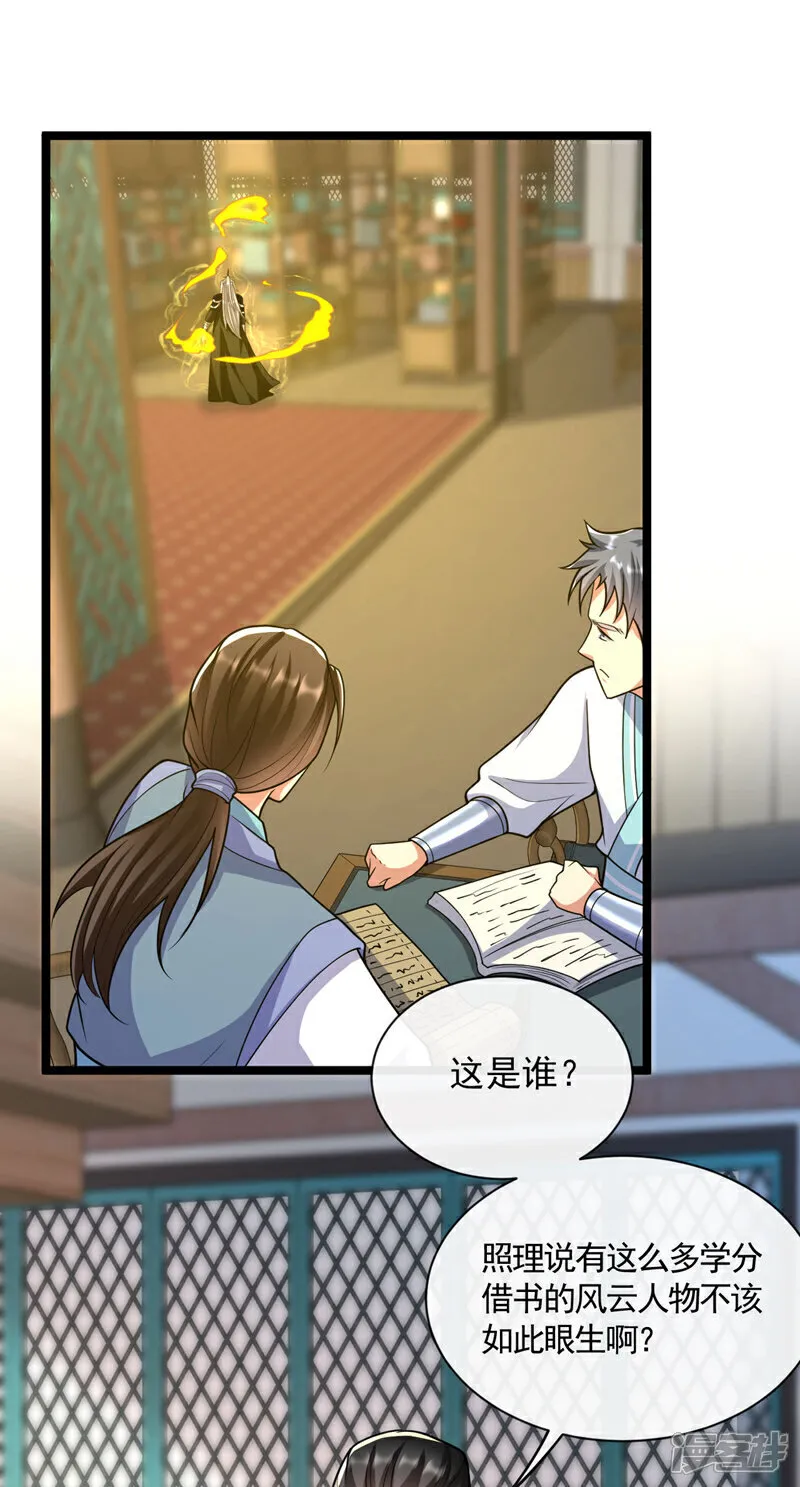 第269话 现在还借学分吗？ 第14页