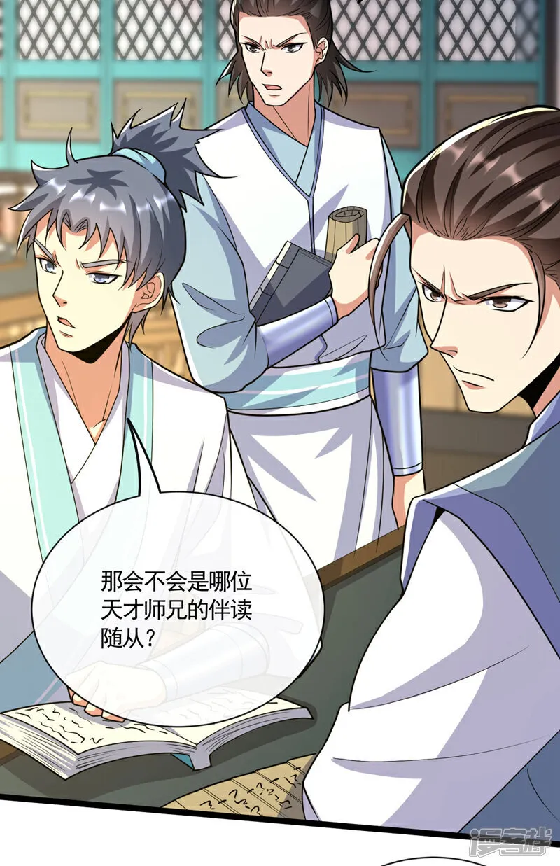 第269话 现在还借学分吗？ 第15页