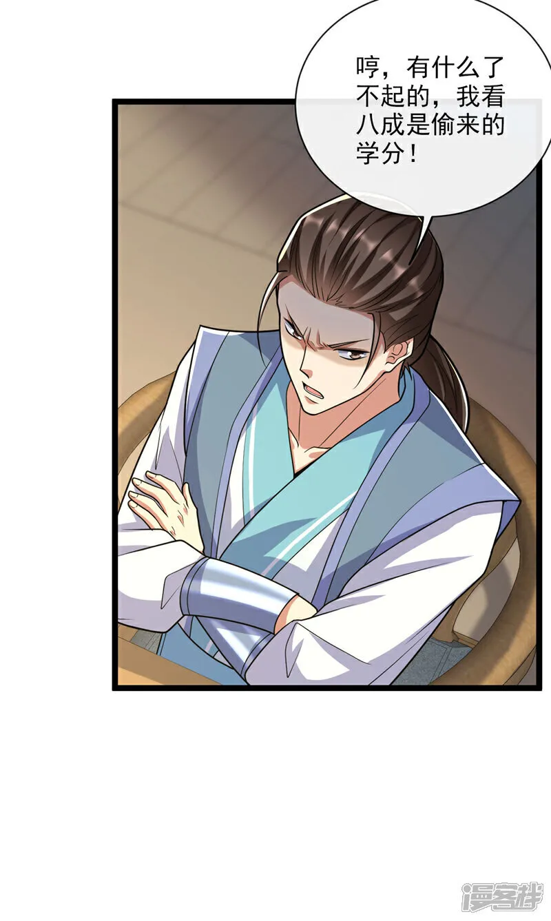 第269话 现在还借学分吗？ 第16页