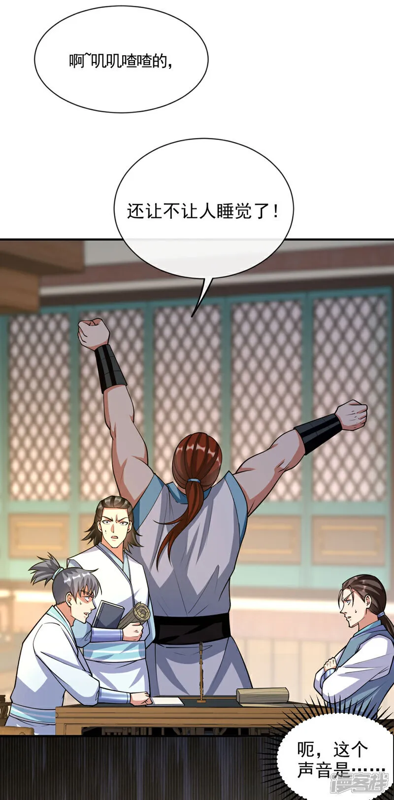 第269话 现在还借学分吗？ 第17页