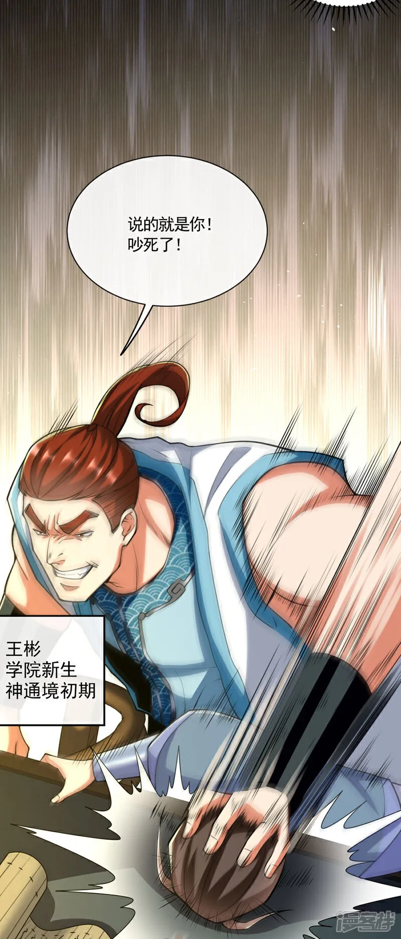 第269话 现在还借学分吗？ 第18页