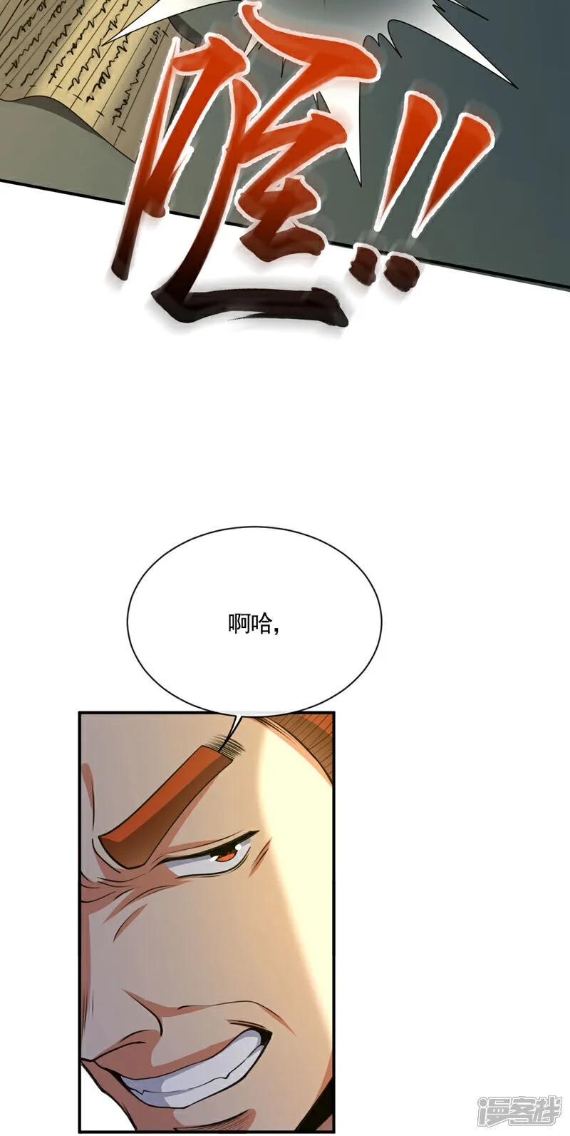 第269话 现在还借学分吗？ 第19页