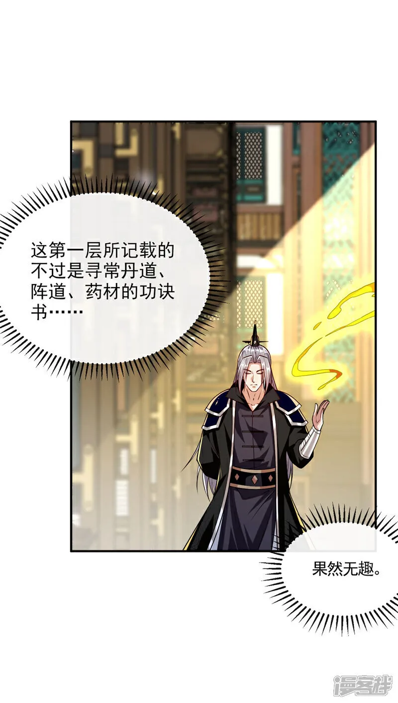 第269话 现在还借学分吗？ 第24页