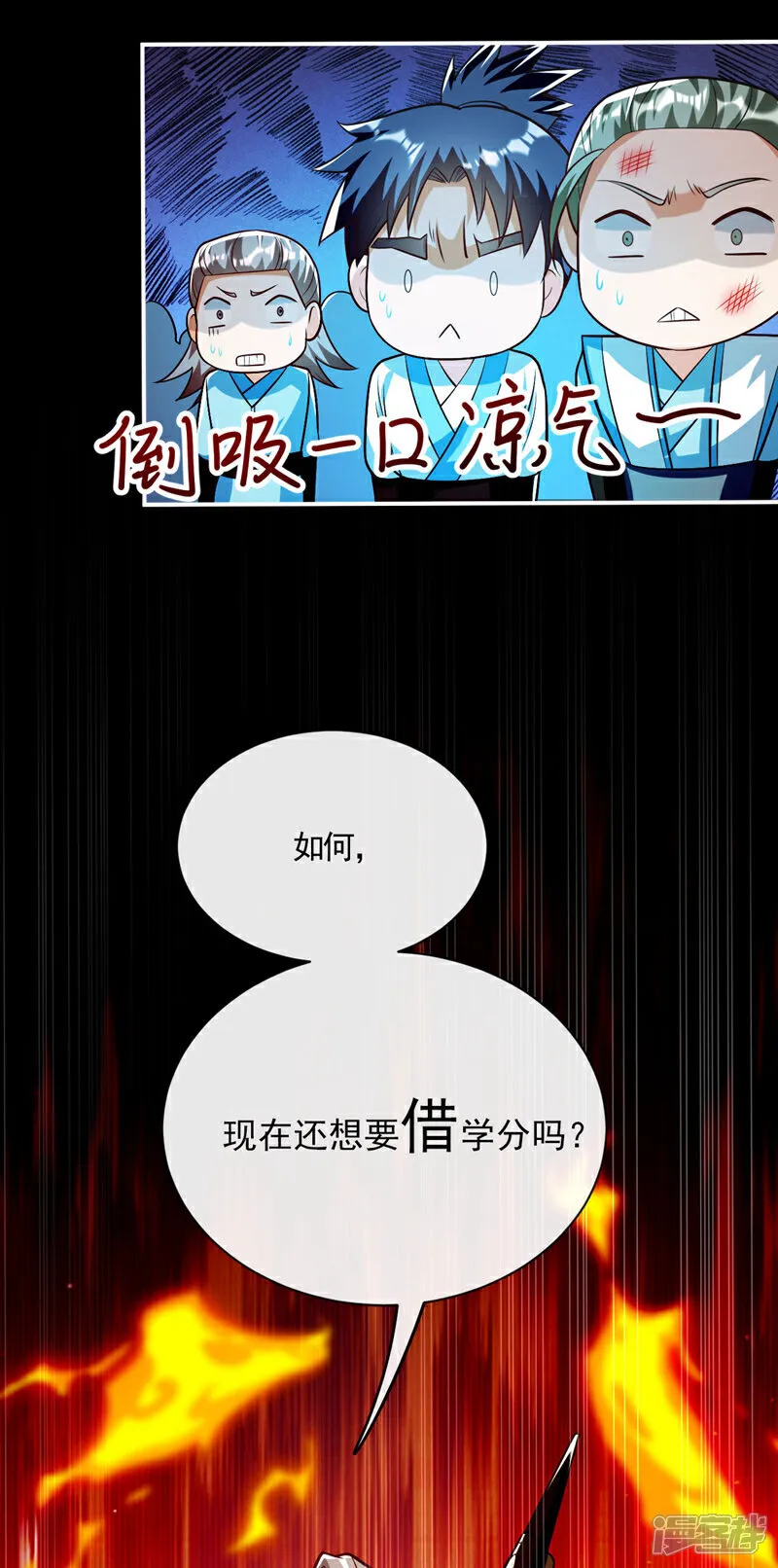 第269话 现在还借学分吗？ 第35页