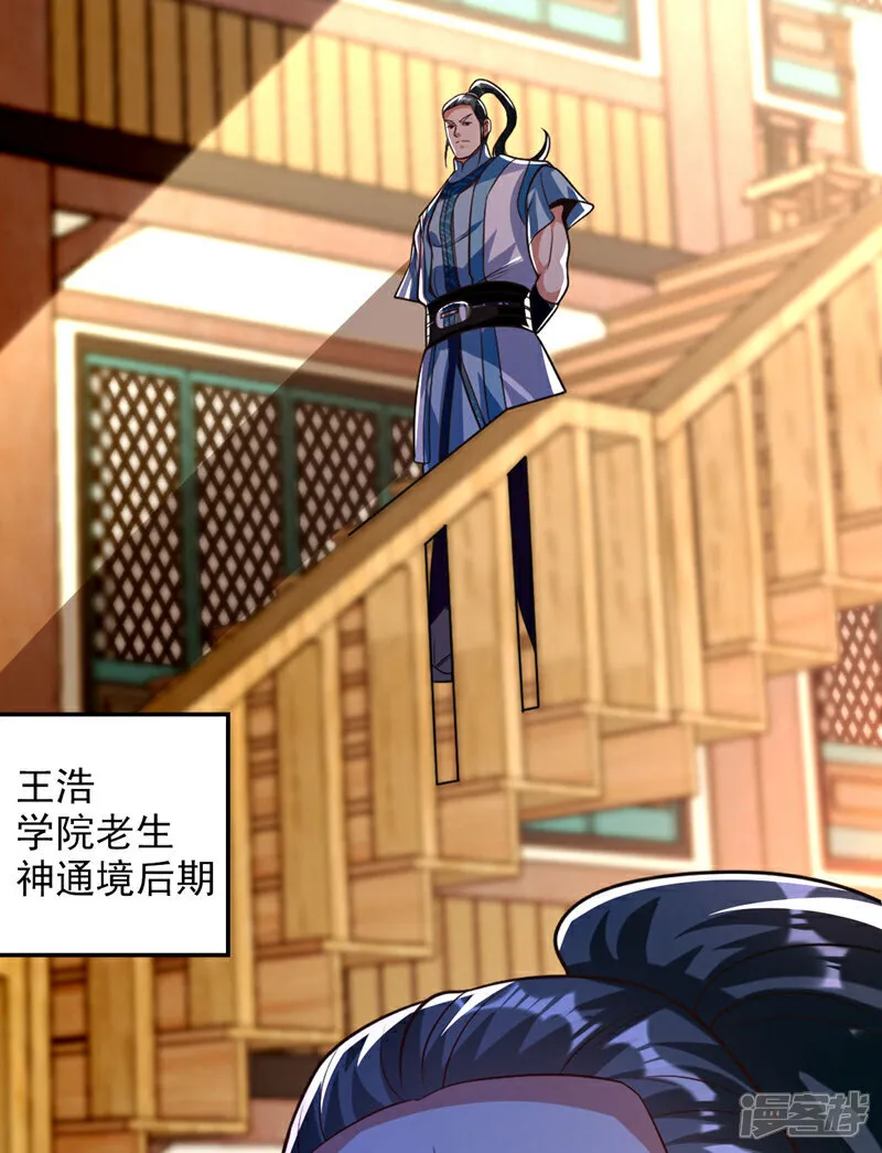 第269话 现在还借学分吗？ 第39页
