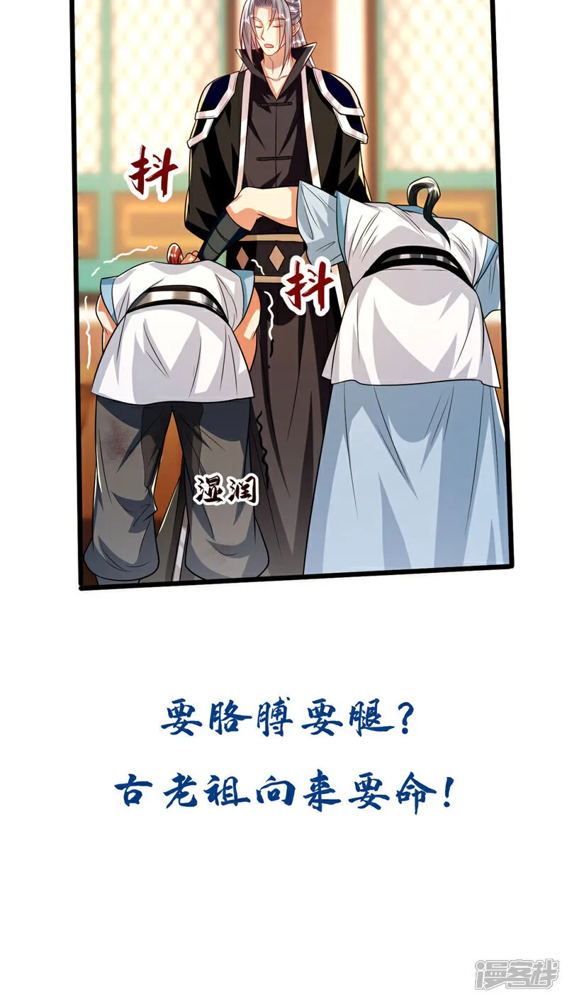 第269话 现在还借学分吗？ 第43页