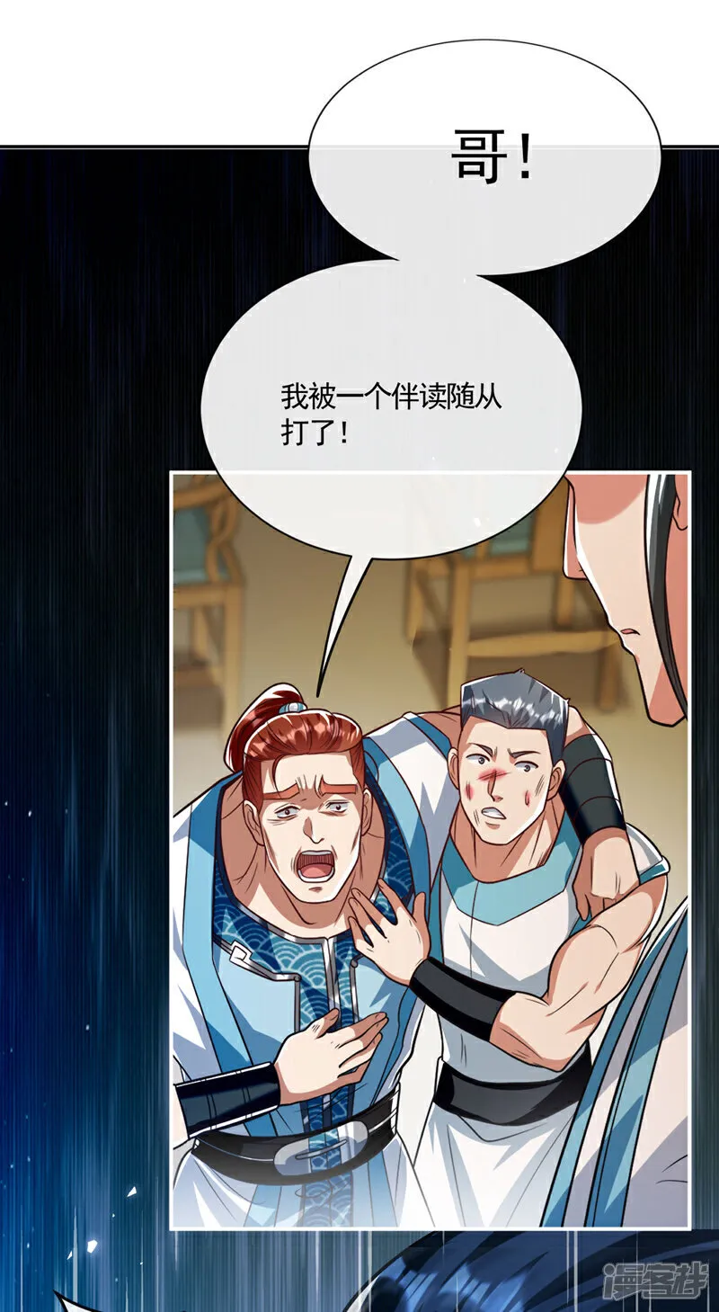 第270话 别挡本座的道！ 第2页