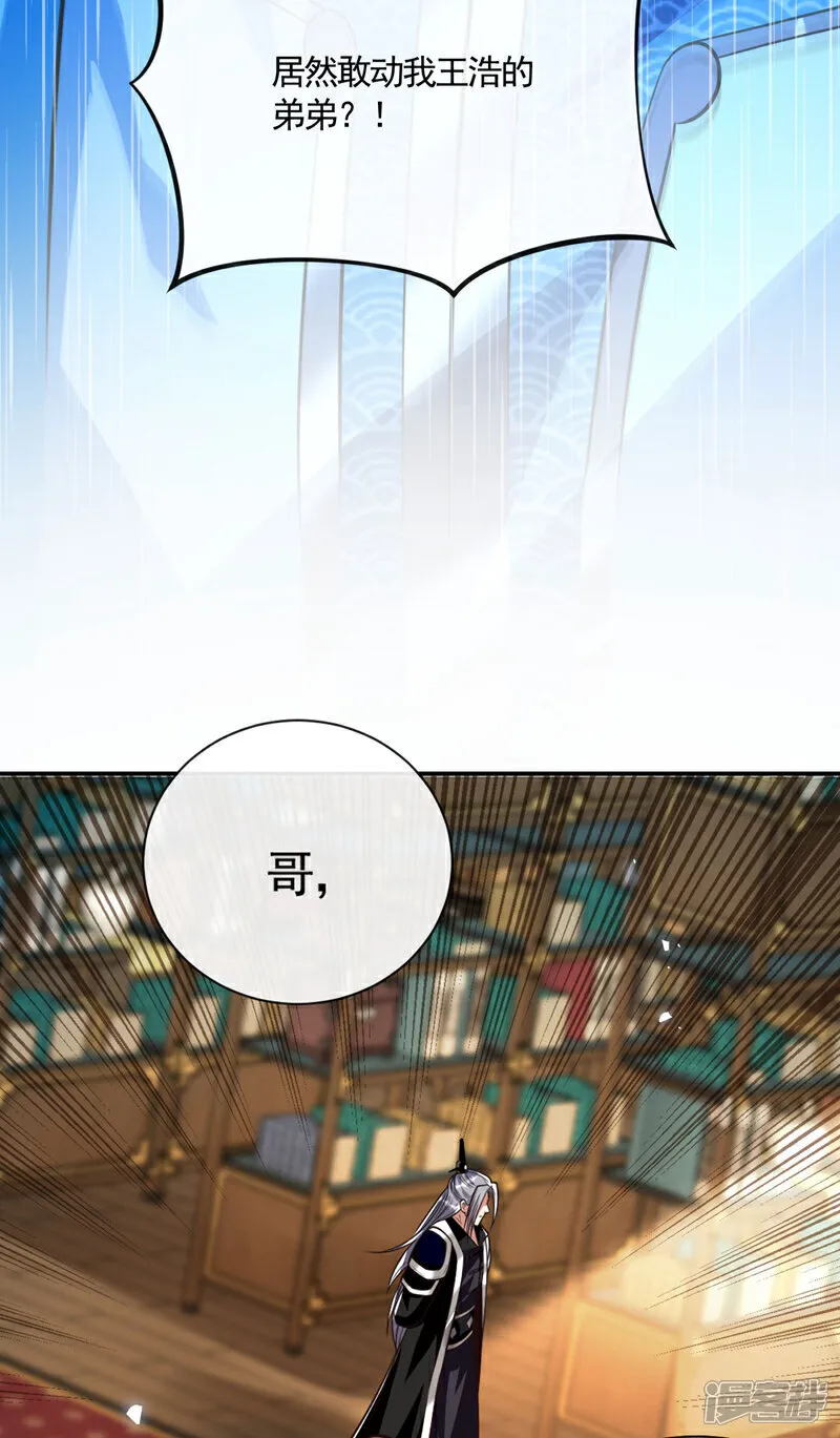 第270话 别挡本座的道！ 第4页