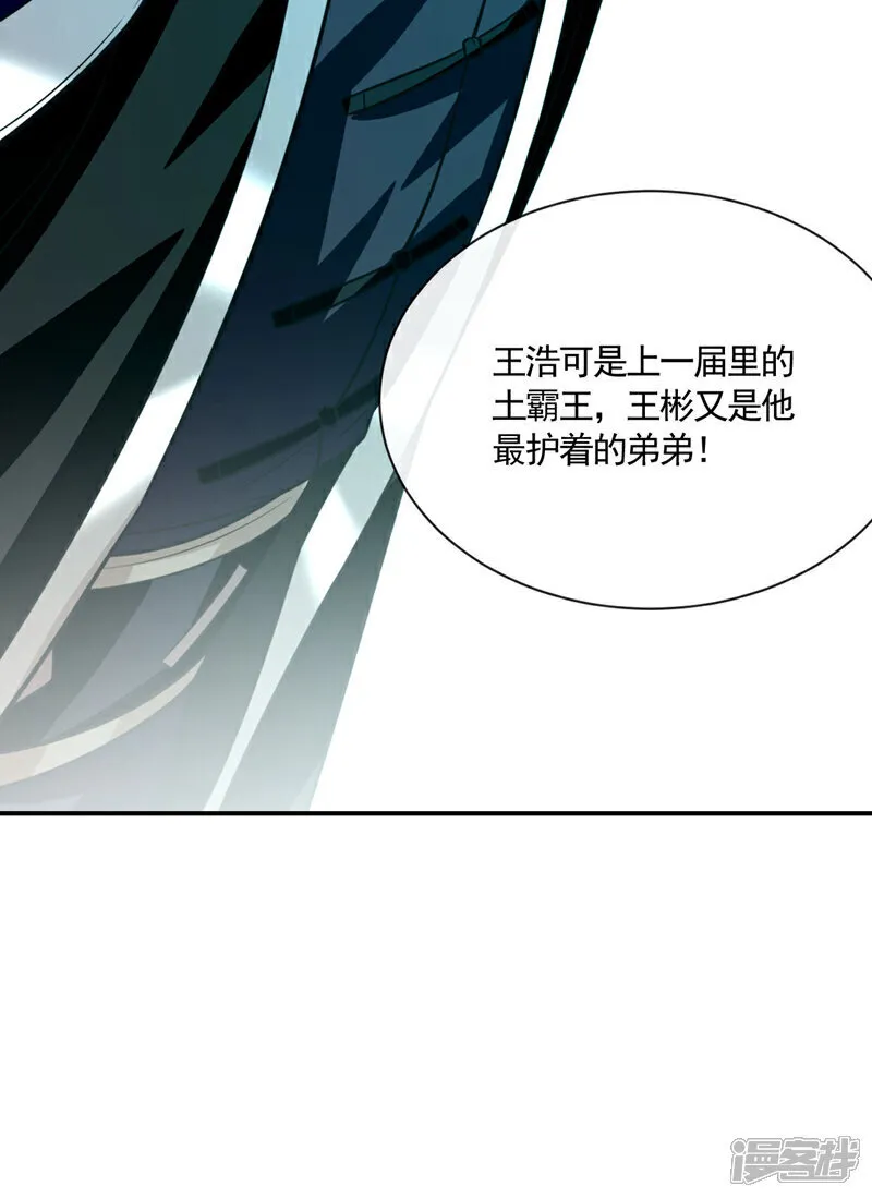 第270话 别挡本座的道！ 第7页