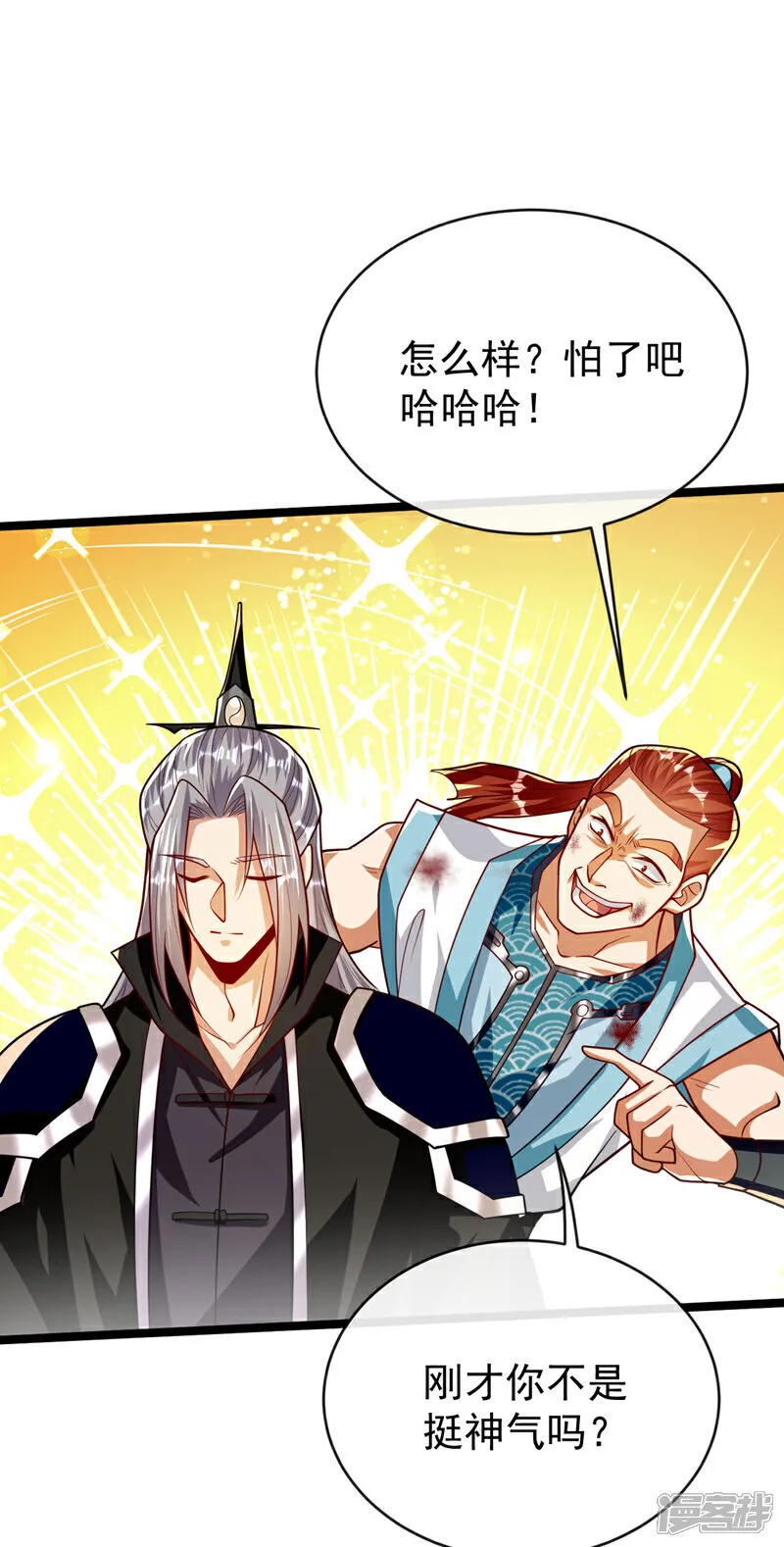 第270话 别挡本座的道！ 第10页