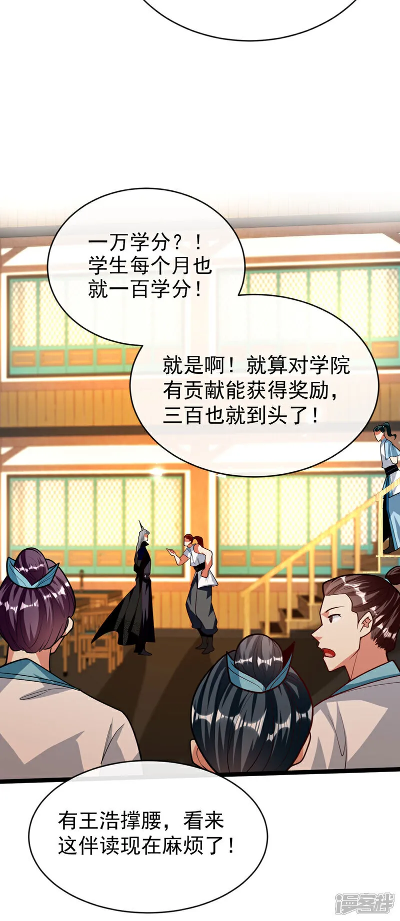 第270话 别挡本座的道！ 第12页
