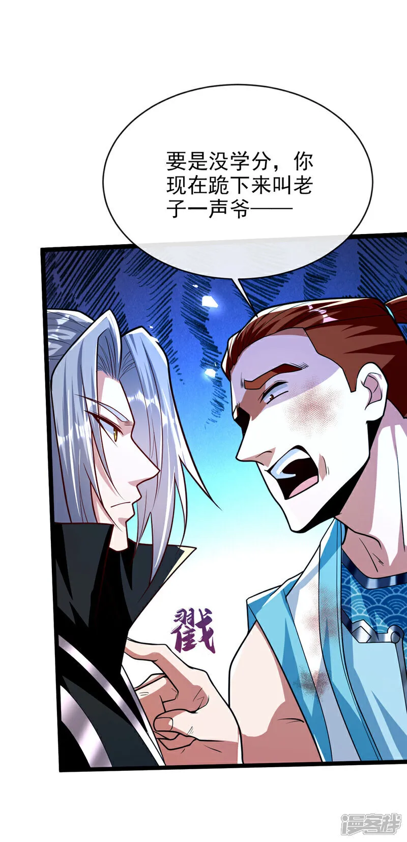 第270话 别挡本座的道！ 第13页
