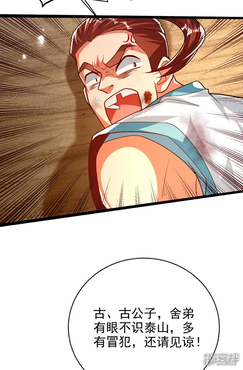 第270话 别挡本座的道！ 第17页