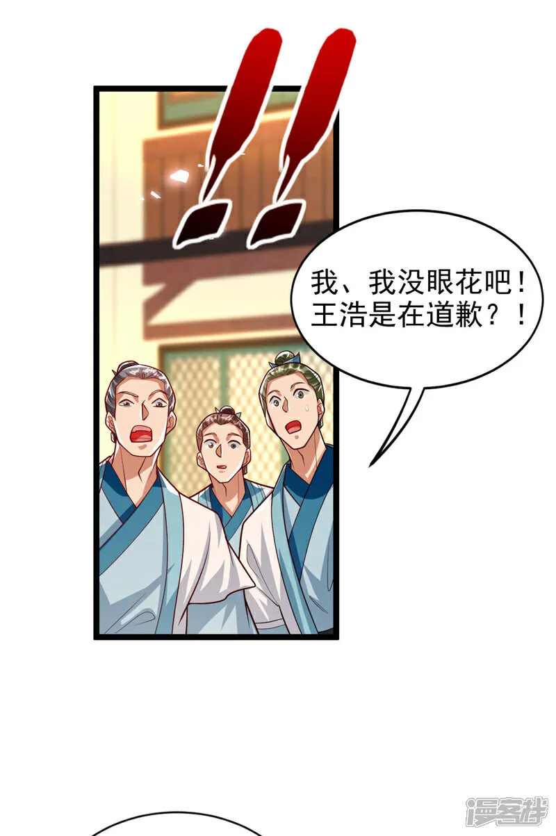第270话 别挡本座的道！ 第19页