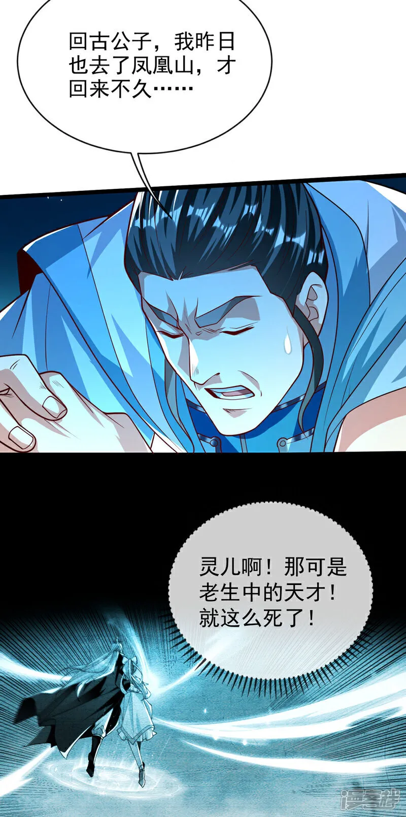 第270话 别挡本座的道！ 第21页
