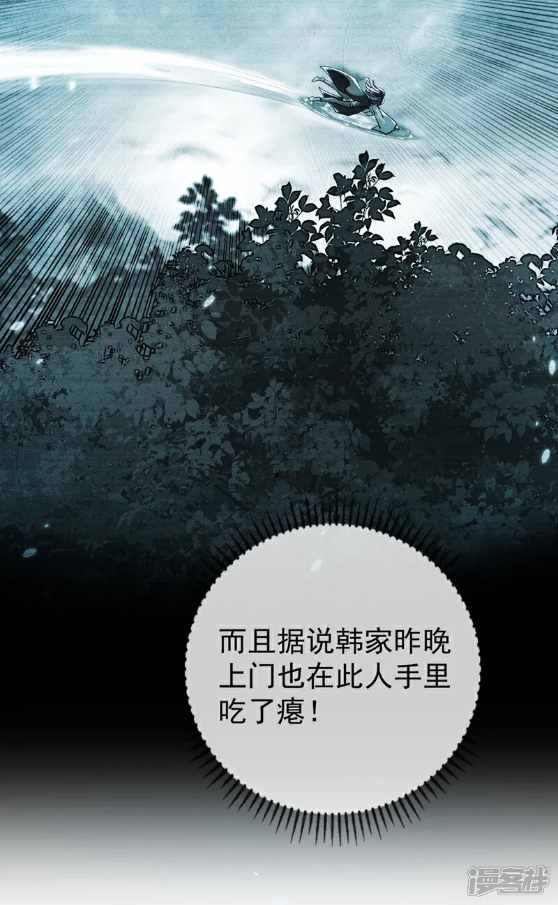 第270话 别挡本座的道！ 第22页