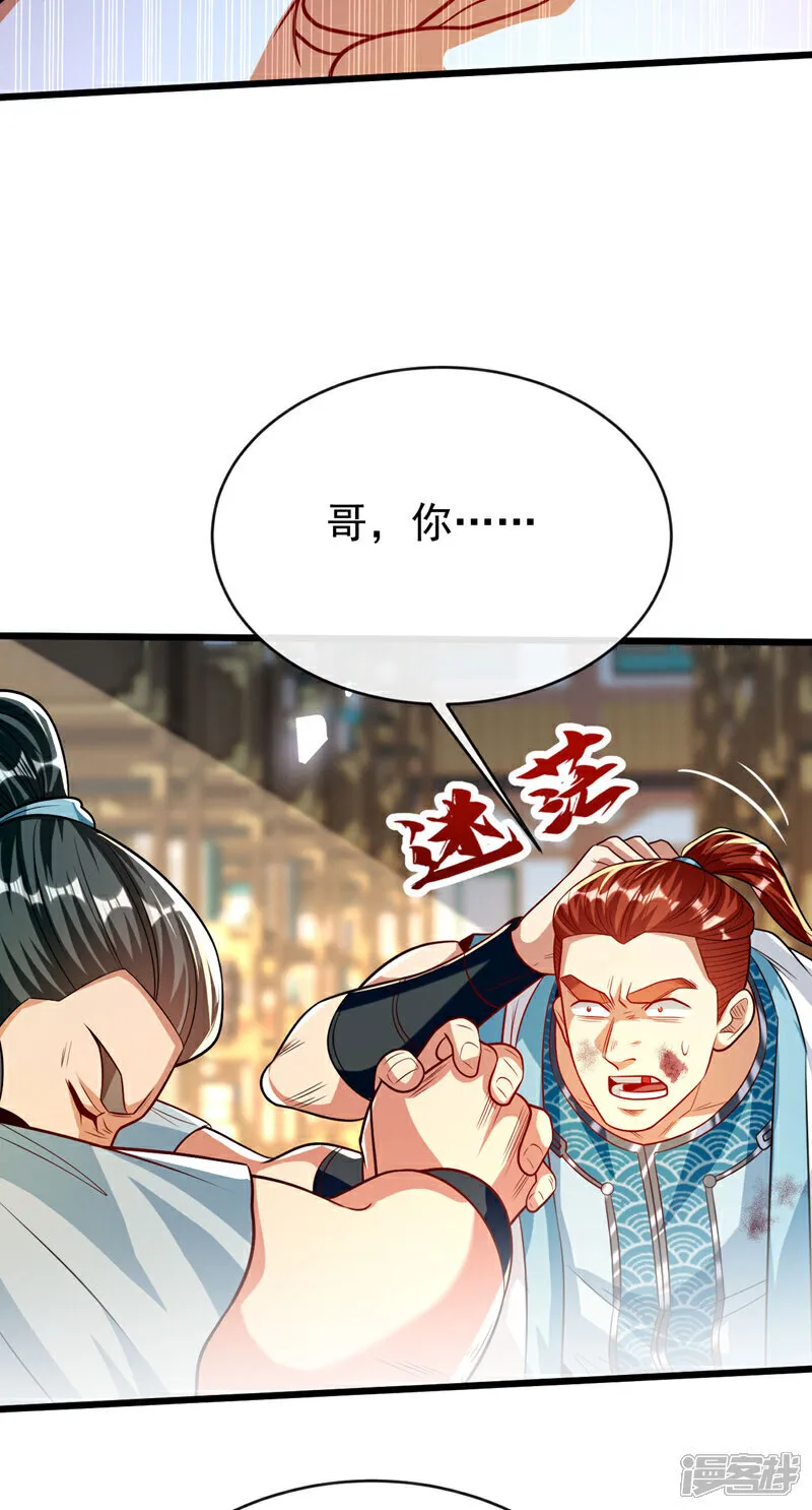 第270话 别挡本座的道！ 第25页