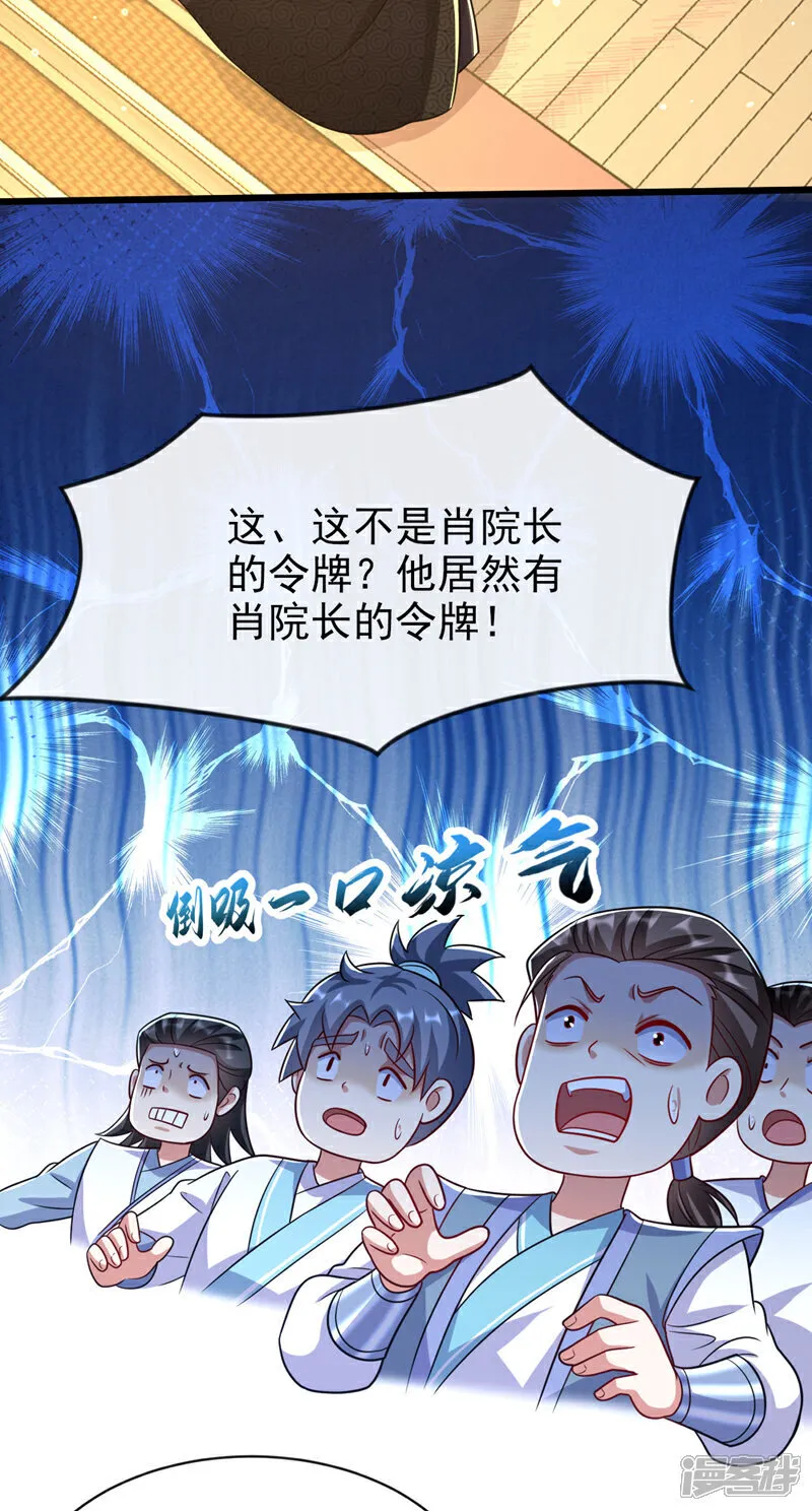 第270话 别挡本座的道！ 第34页