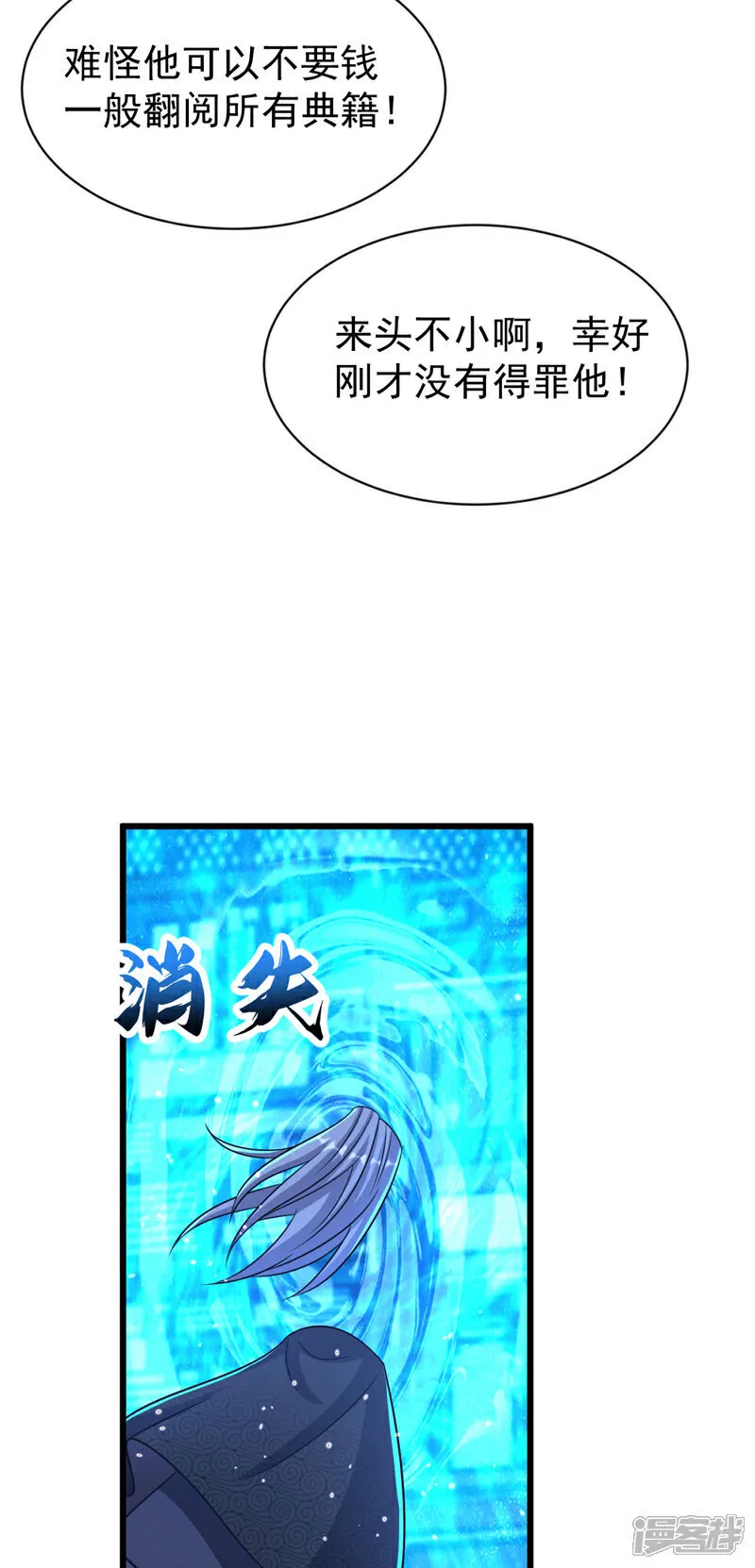 第270话 别挡本座的道！ 第35页