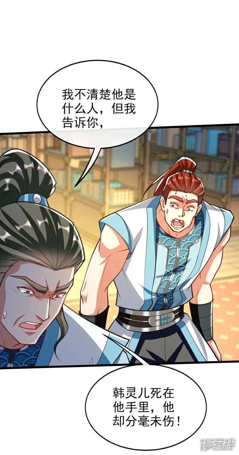 第270话 别挡本座的道！ 第38页
