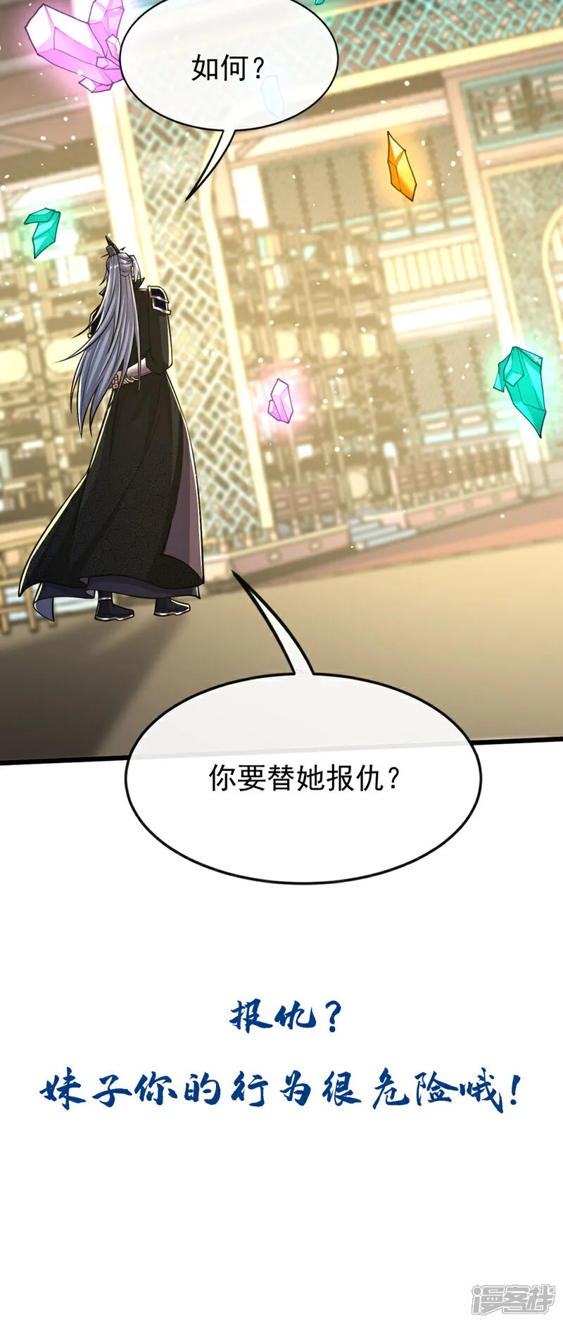 第270话 别挡本座的道！ 第43页