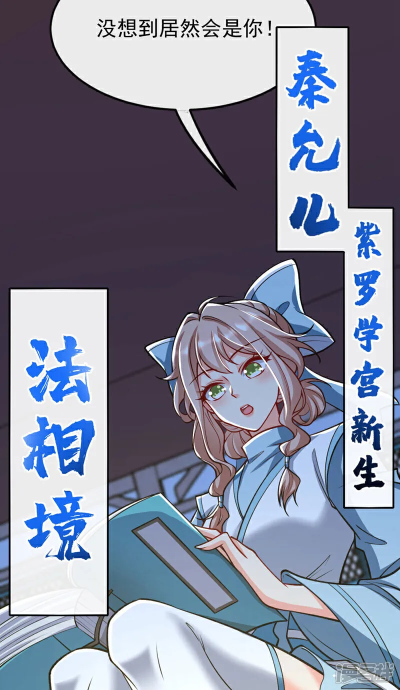 第271话 你要替她报仇？ 第8页